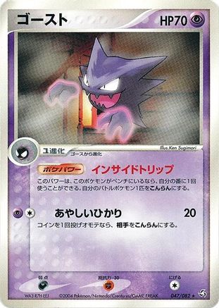 Haunter (047/082) [Flight of Legends] 1st Edition
