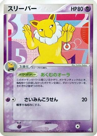 Hypno (050/082) [Flight of Legends] Unlimited