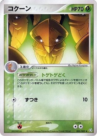 Kakuna (005/082) [Flight of Legends] 1st Edition