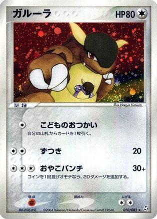 Kangaskhan (070/082) [Flight of Legends] 1st Edition Holofoil