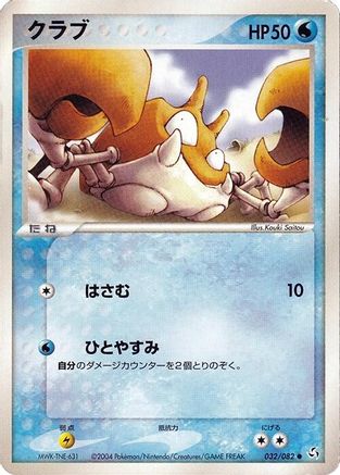 Krabby (032/082) [Flight of Legends] Unlimited