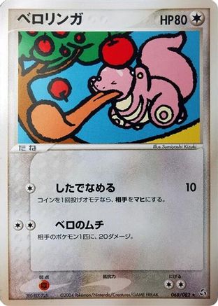 Lickitung (068/082) [Flight of Legends] Unlimited
