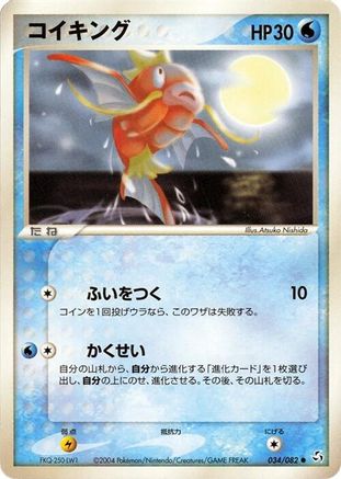 Magikarp (034/082) [Flight of Legends] Unlimited
