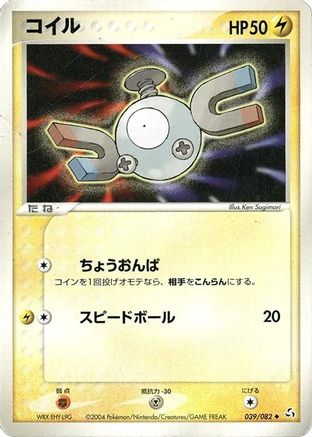 Magnemite (039/082) [Flight of Legends] Unlimited