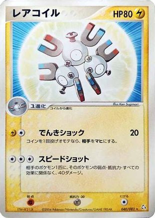 Magneton (040/082) [Flight of Legends] 1st Edition