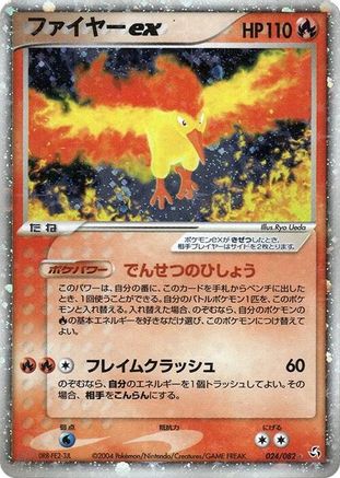 Moltres ex (024/082) [Flight of Legends] 1st Edition Holofoil