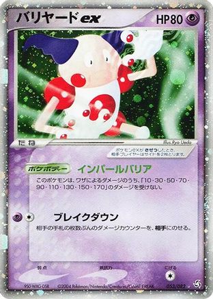 Mr. Mime ex - 053/082 (053/082) [Flight of Legends] Unlimited Holofoil