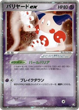 Mr. Mime ex - 054/082 (054/082) [Flight of Legends] Unlimited Holofoil