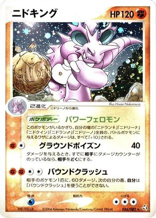 Nidoking (056/082) [Flight of Legends] 1st Edition Holofoil