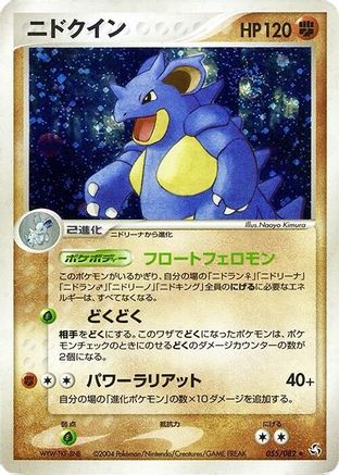 Nidoqueen (055/082) [Flight of Legends] 1st Edition Holofoil