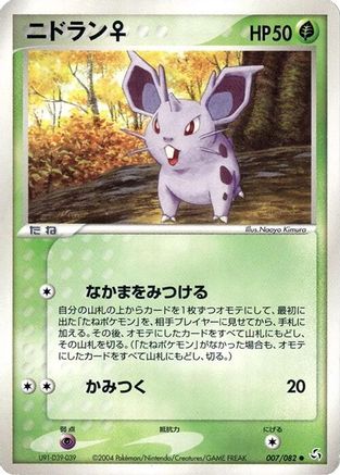 NidoranF (007/082) [Flight of Legends] Unlimited
