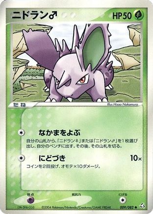 NidoranM (009/082) [Flight of Legends] 1st Edition