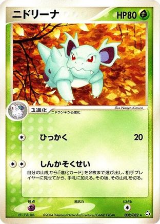Nidorina (008/082) [Flight of Legends] 1st Edition