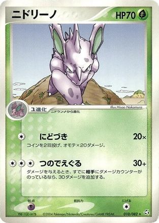 Nidorino (010/082) [Flight of Legends] 1st Edition