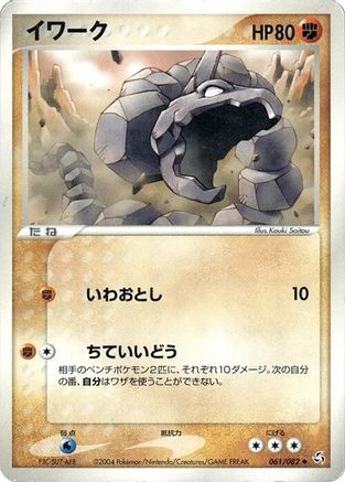 Onix (061/082) [Flight of Legends] 1st Edition