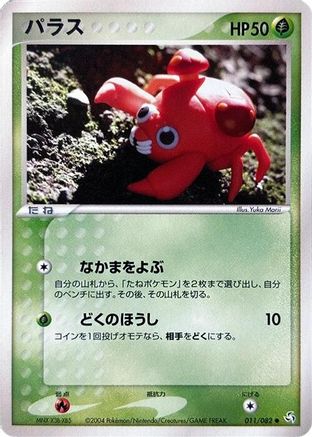 Paras (011/082) [Flight of Legends] Unlimited