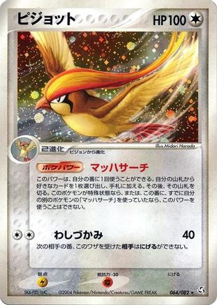 Pidgeot (064/082) [Flight of Legends] Unlimited Holofoil