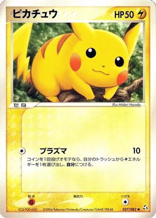 Pikachu (037/082) [Flight of Legends] Unlimited