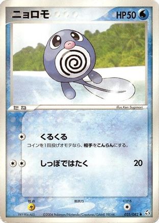 Poliwag (025/082) [Flight of Legends] 1st Edition