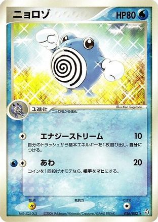 Poliwhirl (026/082) [Flight of Legends] 1st Edition