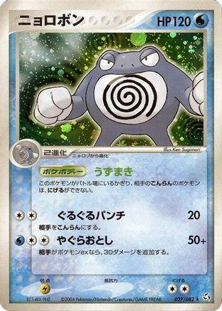 Poliwrath (027/082) [Flight of Legends] Unlimited Holofoil