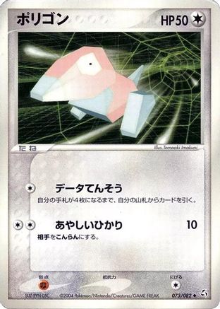Porygon (073/082) [Flight of Legends] Unlimited