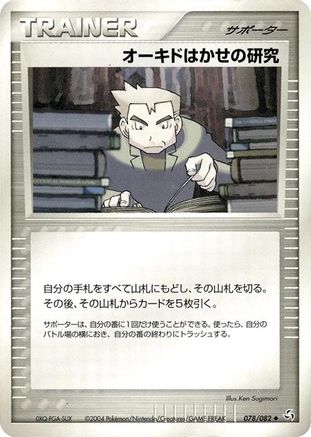 Professor Oak's Research (078/082) [Flight of Legends] Unlimited