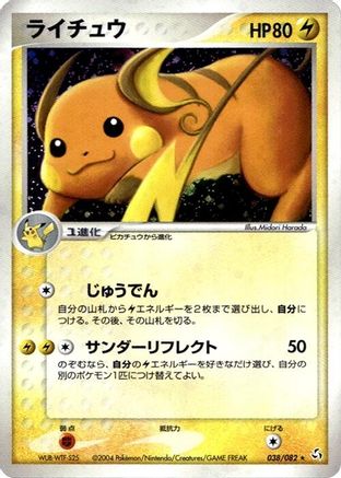 Raichu (038/082) [Flight of Legends] 1st Edition Holofoil