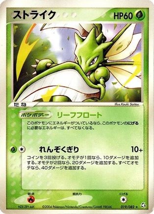 Scyther (019/082) [Flight of Legends] Unlimited