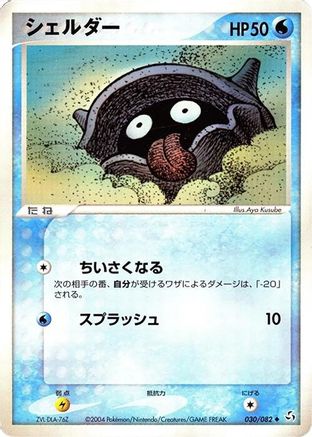 Shellder (030/082) [Flight of Legends] Unlimited