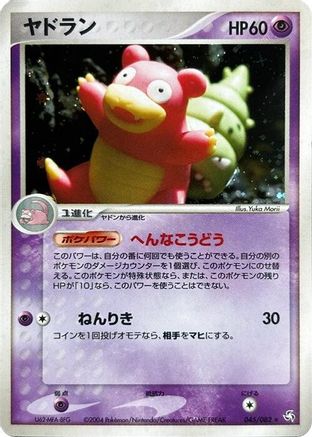 Slowbro (045/082) [Flight of Legends] Unlimited Holofoil
