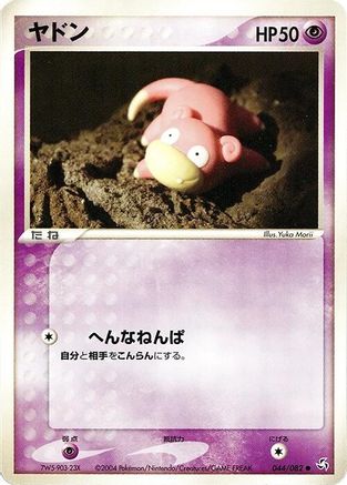 Slowpoke (044/082) [Flight of Legends] 1st Edition