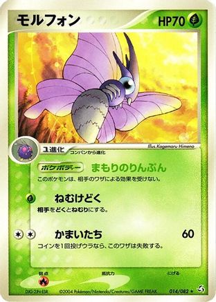 Venomoth (014/082) [Flight of Legends] Unlimited