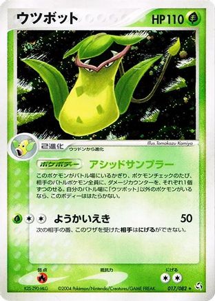 Victreebel (017/082) [Flight of Legends] 1st Edition Holofoil