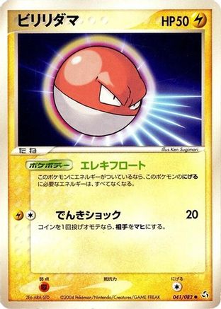Voltorb (041/082) [Flight of Legends] Unlimited