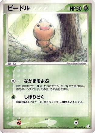 Weedle (004/082) [Flight of Legends] Unlimited