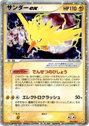 Zapdos ex (043/082) [Flight of Legends] 1st Edition Holofoil