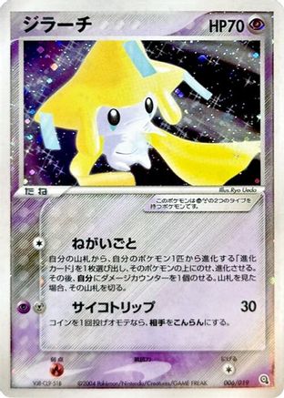 Jirachi (006/019) [Metagross Constructed Starter Deck] Unlimited Holofoil