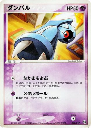 Beldum - 003/019 (003/019) [Metagross Constructed Starter Deck] Unlimited