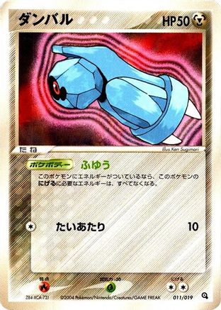 Beldum - 011/019 (011/019) [Metagross Constructed Starter Deck] Unlimited