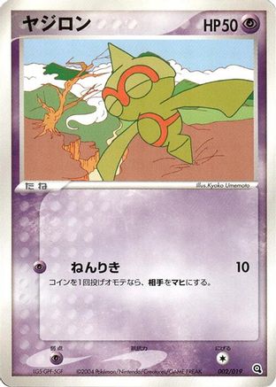 Baltoy - 002/019 (002/019) [Metagross Constructed Starter Deck] Unlimited