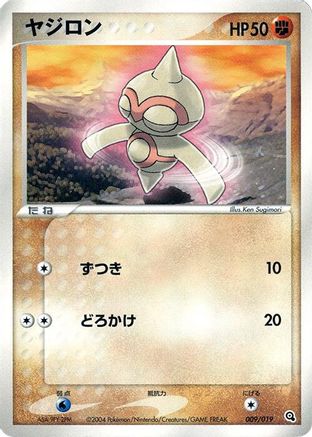 Baltoy - 009/019 (009/019) [Metagross Constructed Starter Deck] 1st Edition