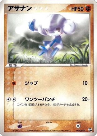 Meditite - 007/019 (007/019) [Metagross Constructed Starter Deck] 1st Edition