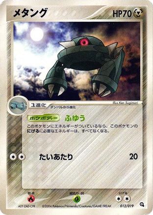 Metang - 012/019 (012/019) [Metagross Constructed Starter Deck] Unlimited