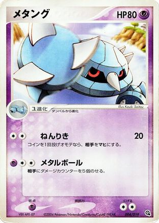 Metang - 004/019 (004/019) [Metagross Constructed Starter Deck] Unlimited
