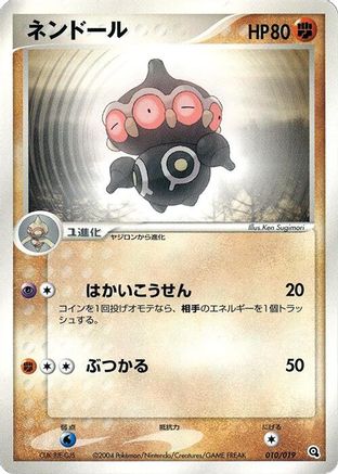 Claydol (010/019) [Metagross Constructed Starter Deck] 1st Edition