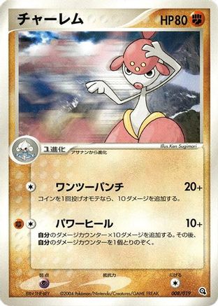 Medicham (008/019) [Metagross Constructed Starter Deck] Unlimited