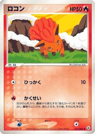 Vulpix (016/083) [Undone Seal] 1st Edition