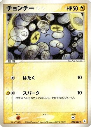 Chinchou (042/083) [Undone Seal] 1st Edition