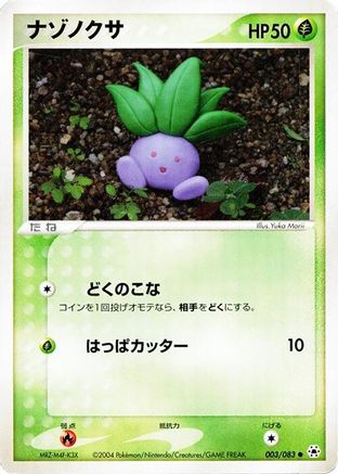 Oddish (003/083) [Undone Seal] 1st Edition